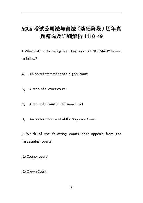 ACCA考试公司法与商法(基础阶段)历年真题精选及详细解析1110-49