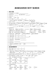 麻疹疑似病例流行病学个案调查表