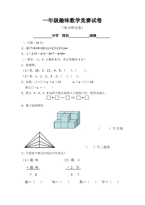 一年级趣味数学竞赛试卷