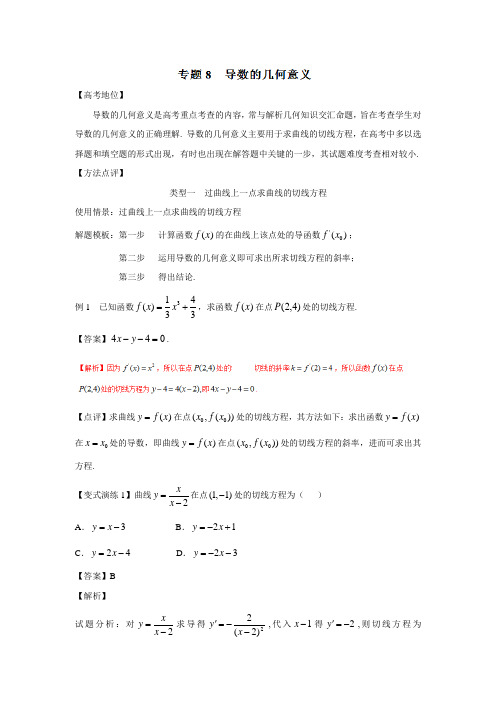 备战高考技巧大全之高中数学黄金解题模板：专题12 导数的几何意义答案解析