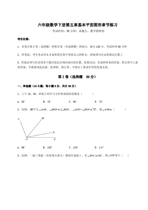 精品试题鲁教版(五四)六年级数学下册第五章基本平面图形章节练习试卷(含答案详解)