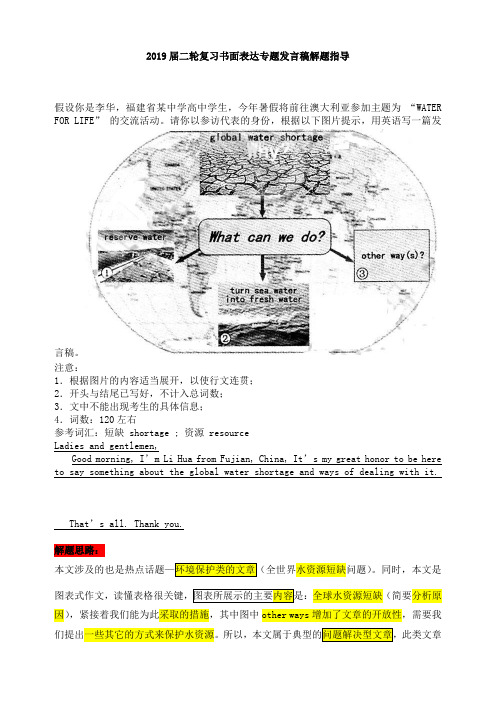 2019届高考英语二轮复习书面表达专题发言稿解题指导(3页,word版)