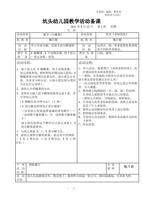 坑头幼儿园2011学年第一学期大二班备课第2周