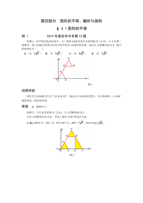 中考试题第四部分  图形的平移、翻折与旋转.docx