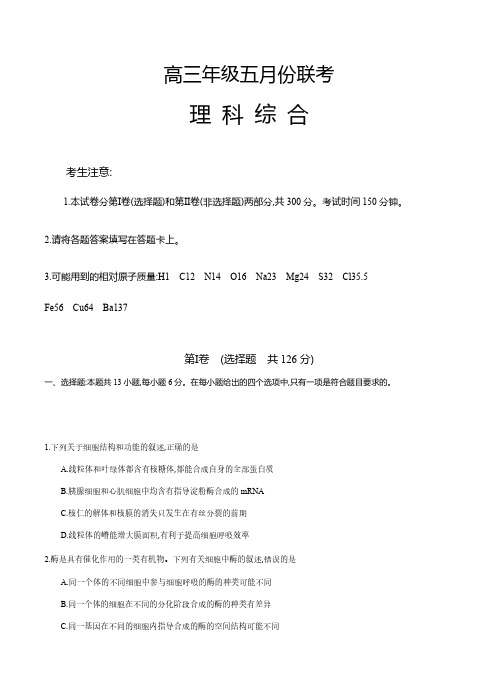  安徽省毛坦厂中学2019届高三5月联考试题理科综合试卷(含答案)