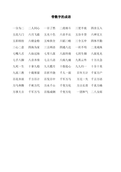 带数字动物的成语