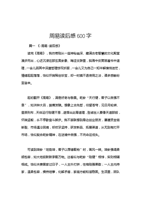 周易读后感600字