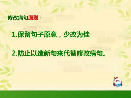 人教版小学语文四年级上册《语文园地一 ：趣味语文》 优质课教学课件_0