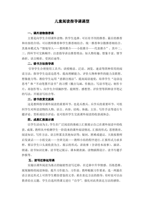 儿童阅读指导课课型