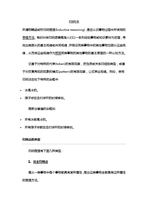 归纳法