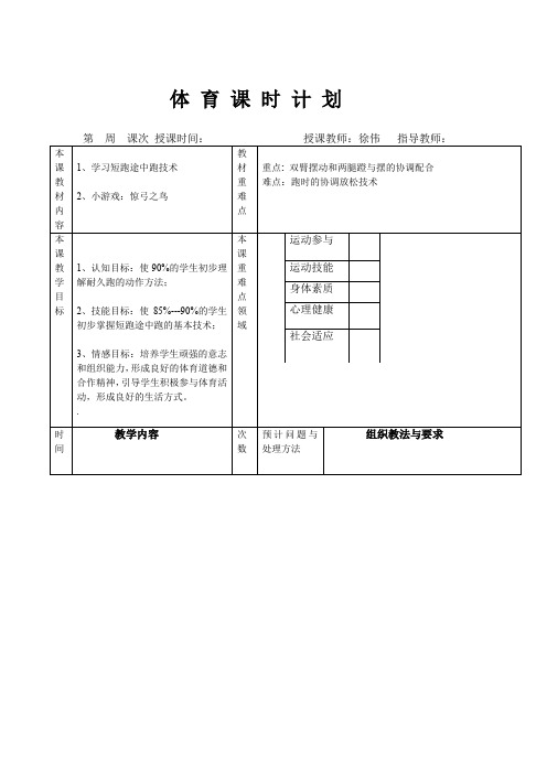 (完整word版)短跑途中跑教案