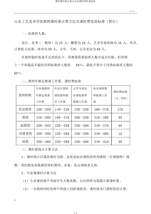 教师课时量计算办法及课时费发放标准