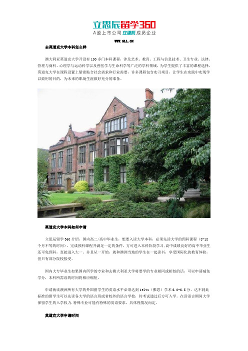 去莫道克大学本科怎么样