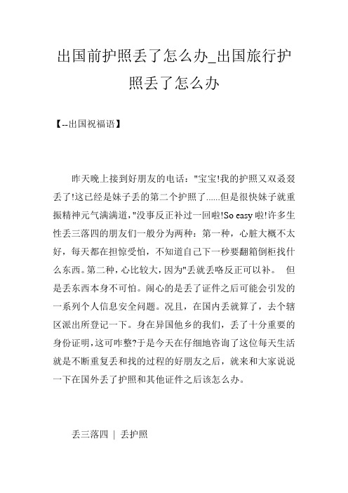 出国前护照丢了怎么办_出国旅行护照丢了怎么办