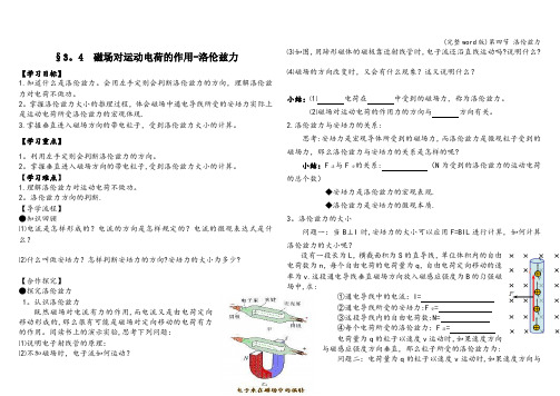 (完整word版)第四节 洛伦兹力