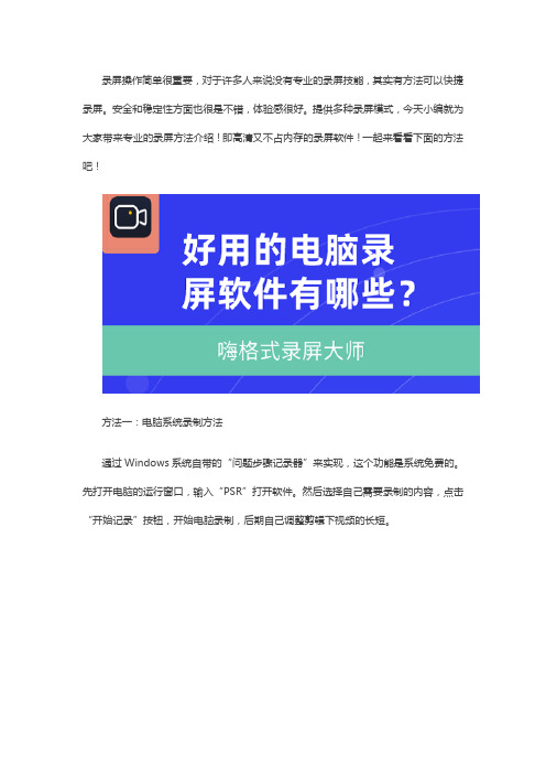 好用的电脑录屏软件有哪些?简单快捷的录屏方法