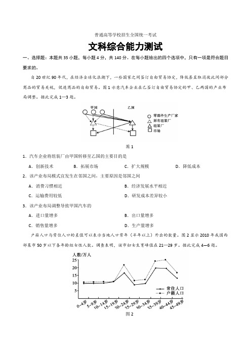 (精校版)2021年全国卷Ⅲ文综地理高考试题文档版(含答案)