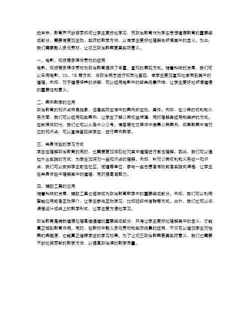 活动丰富多彩的中班游戏公开课教案