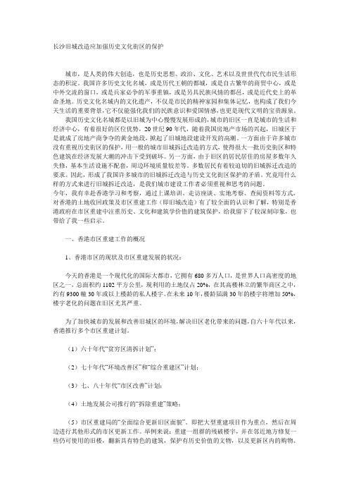 长沙旧城改造应加强历史文化街区的保护