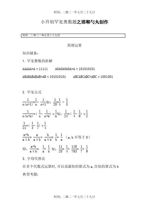 小升初常见奥数题简便运算(一)