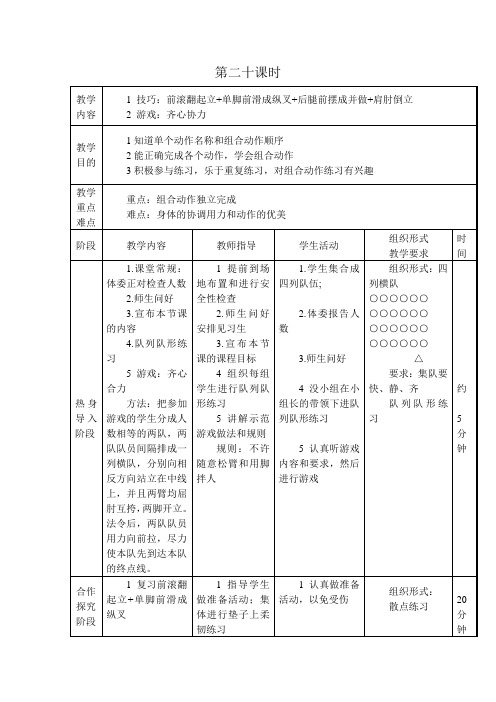 五年级体育——第二十课时