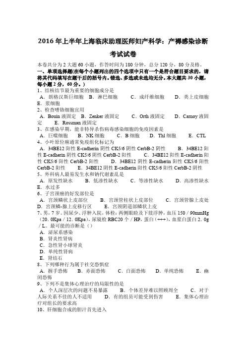 2016年上半年上海临床助理医师妇产科学：产褥感染诊断考试试卷