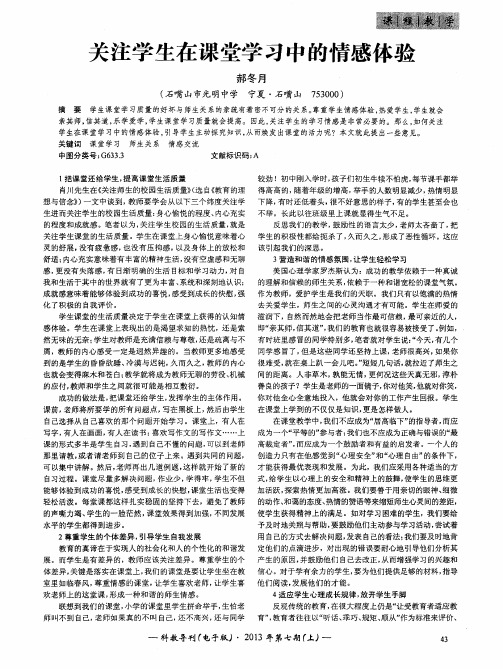 关注学生在课堂学习中的情感体验