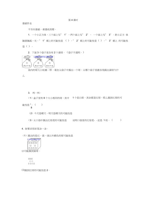 北师大版五年级数学上册7.4总复习练习题及答案