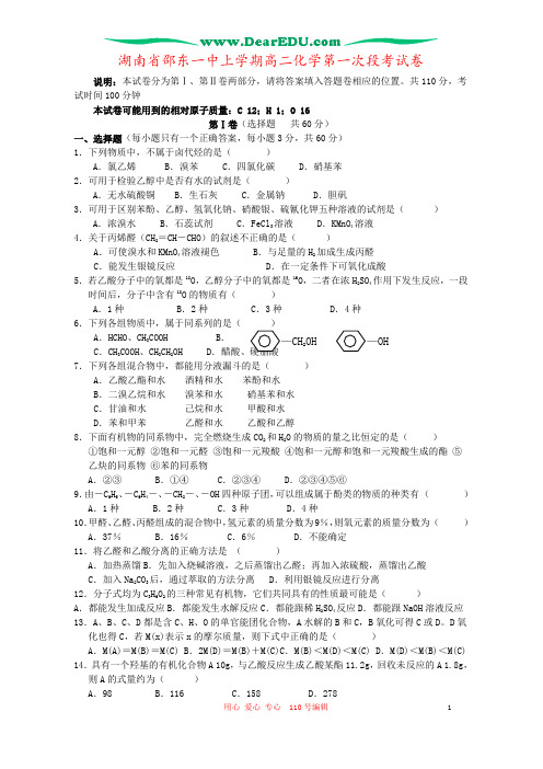 湖南省邵东一中上学期高二化学第一次段考试卷