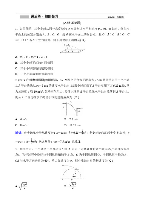 2020年高考物理新课标第一轮总复习练习：4-2 抛体运动 含解析