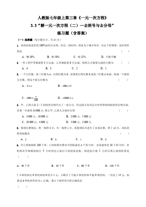 人教版七年级上册数学3.4 实际问题与一元一次方程练习题(含答案)