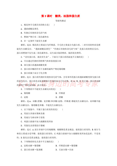 2019_2020学年新教材高中化学第三章简单的有机化合物第三节饮食中的有机化合物第3课时糖类油脂和