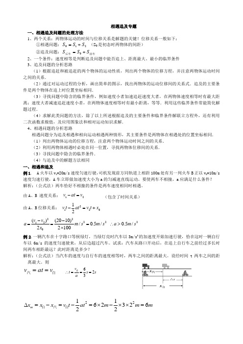 相遇和追及问题