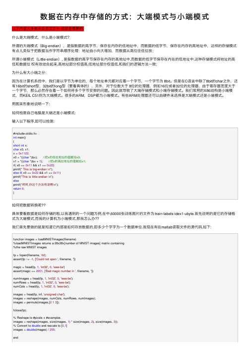 数据在内存中存储的方式：大端模式与小端模式