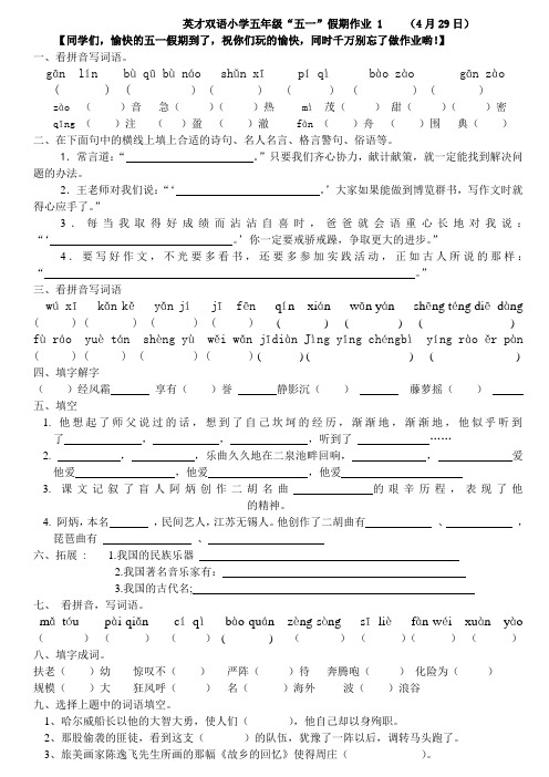 五年级语文五一假期作业