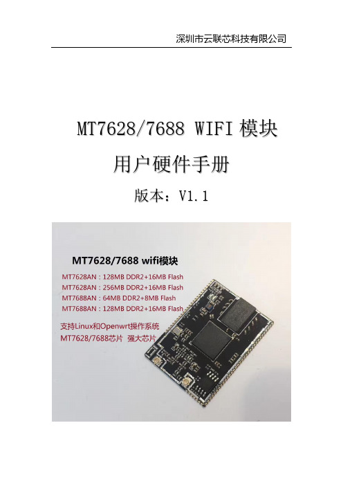 MT7628模块用户手册v1.1