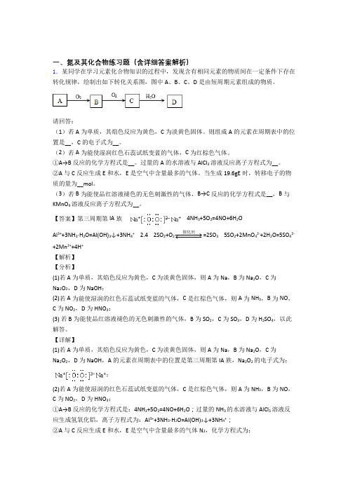 备战高考化学培优专题复习氮及其化合物练习题含答案