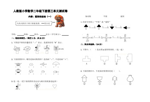 人教版二年级下册数学第三单元图形的运动(—)单元测试卷含答案