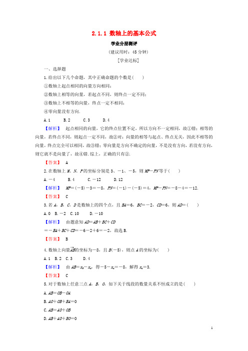 2018版高中数学第二章平面解析几何初步2.1.1数轴上的基本公式学业分层测评新人教B版必修2201