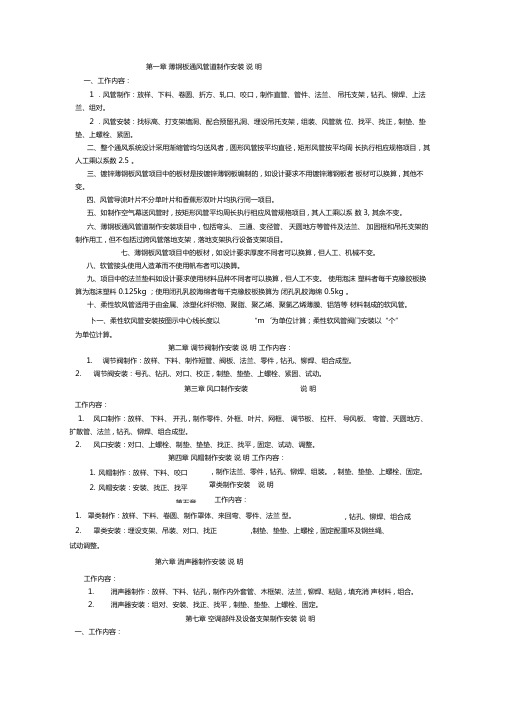 全国统一安装工程预算定额说明第九册