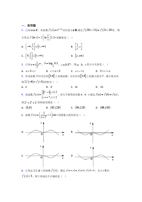 最新人教版高中数学必修第一册第三单元《函数概念与性质》测试(包含答案解析)(2)