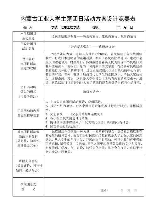 团日活动竞赛表(民族团结进步教育)