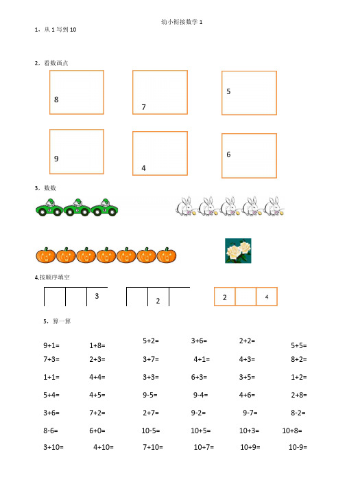 幼小衔接数学试卷16份A4纸打印14670