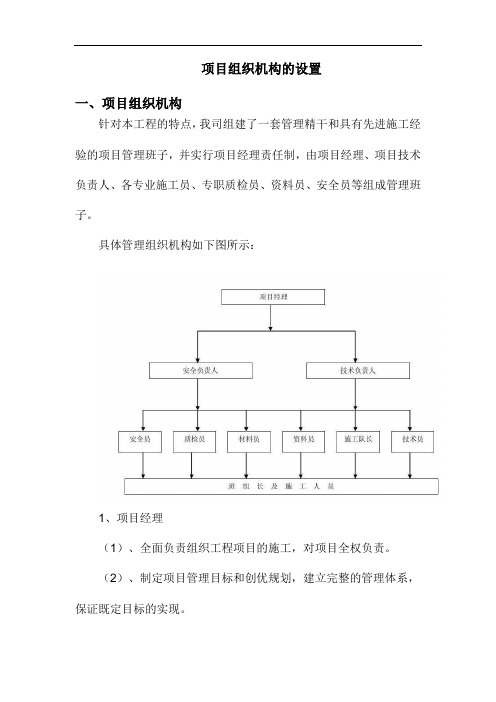 项目组织机构的设置