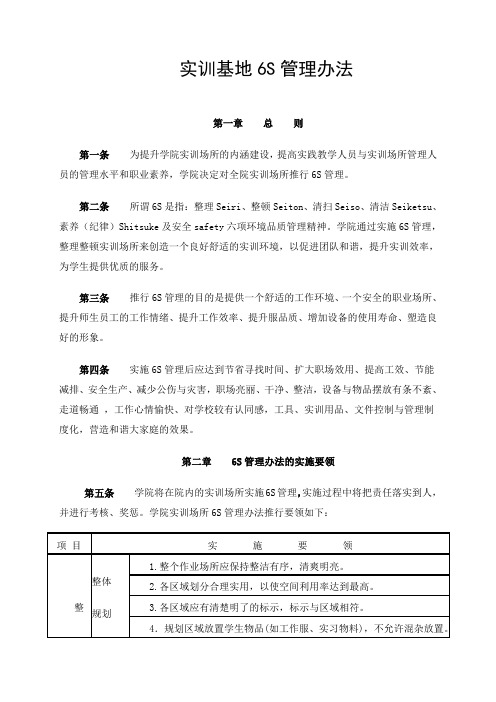 实训基地6s管理办法