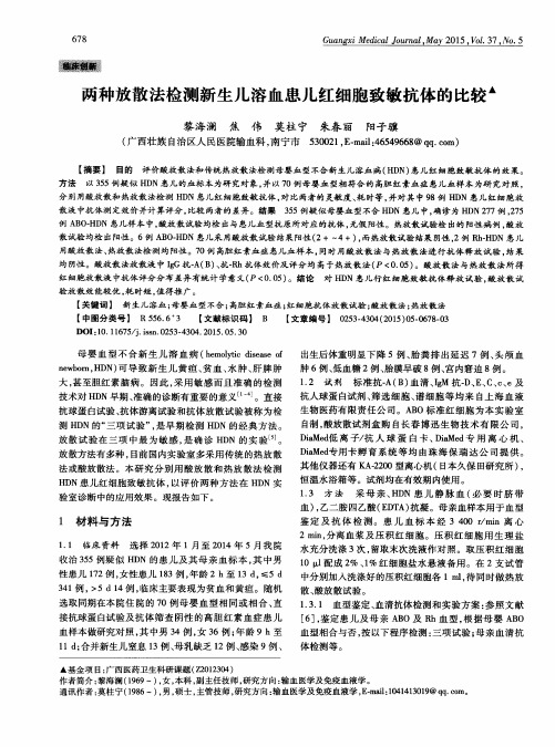 两种放散法检测新生儿溶血患儿红细胞致敏抗体的比较