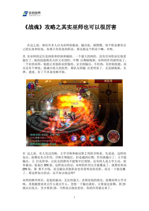 《战魂》攻略之其实巫师也可以很厉害