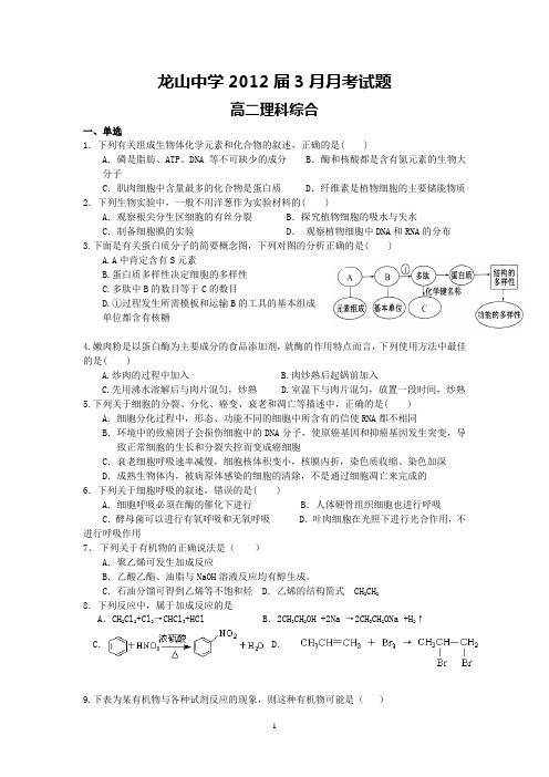 龙山中学2010-2011学年高二下学期3月月考(理综)