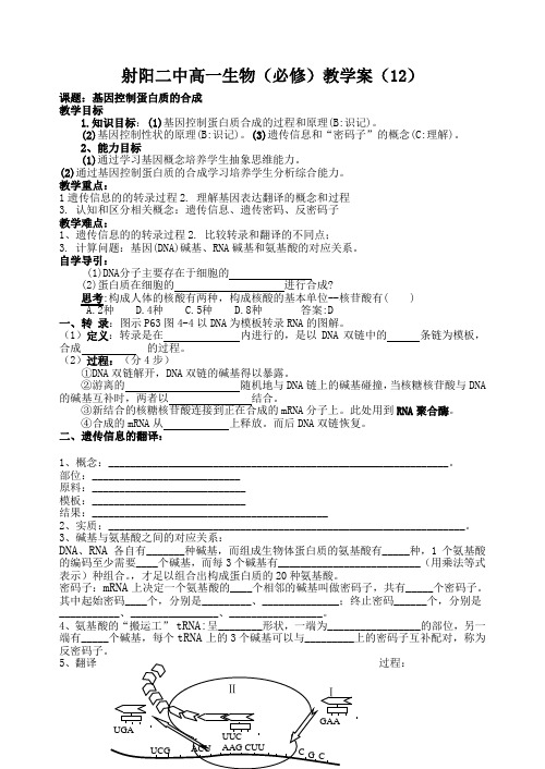 射阳二中高一生物必修12