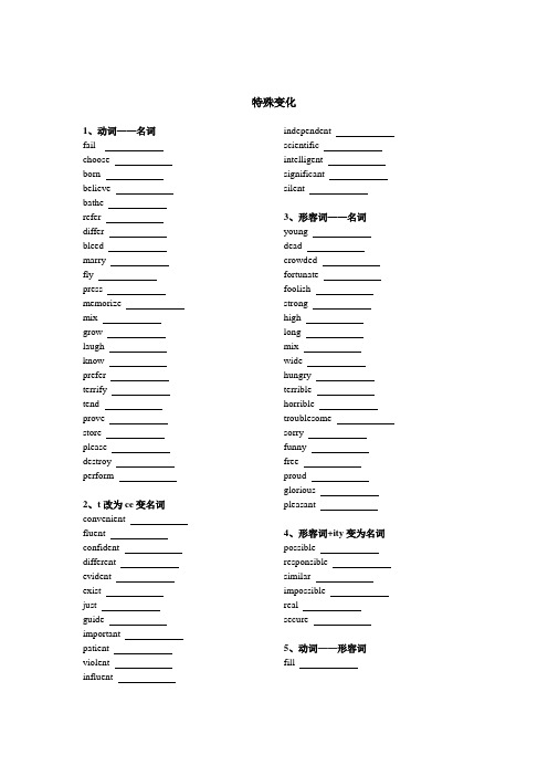 高考英语词性转化特殊变化